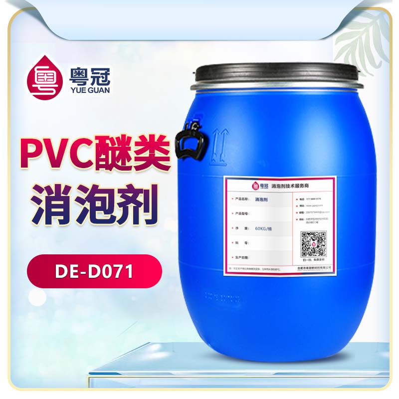 PVC醚類消泡劑